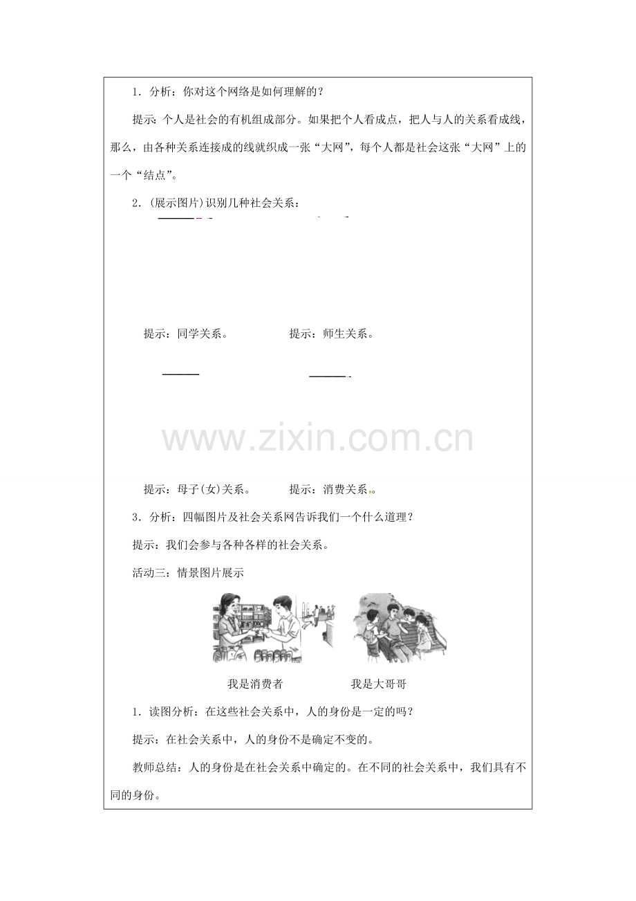 八年级道德与法治上册 第一单元 走进社会生活 第一课 丰富的社会生活 第1课时 我与社会教案 新人教版-新人教版初中八年级上册政治教案.docx_第3页