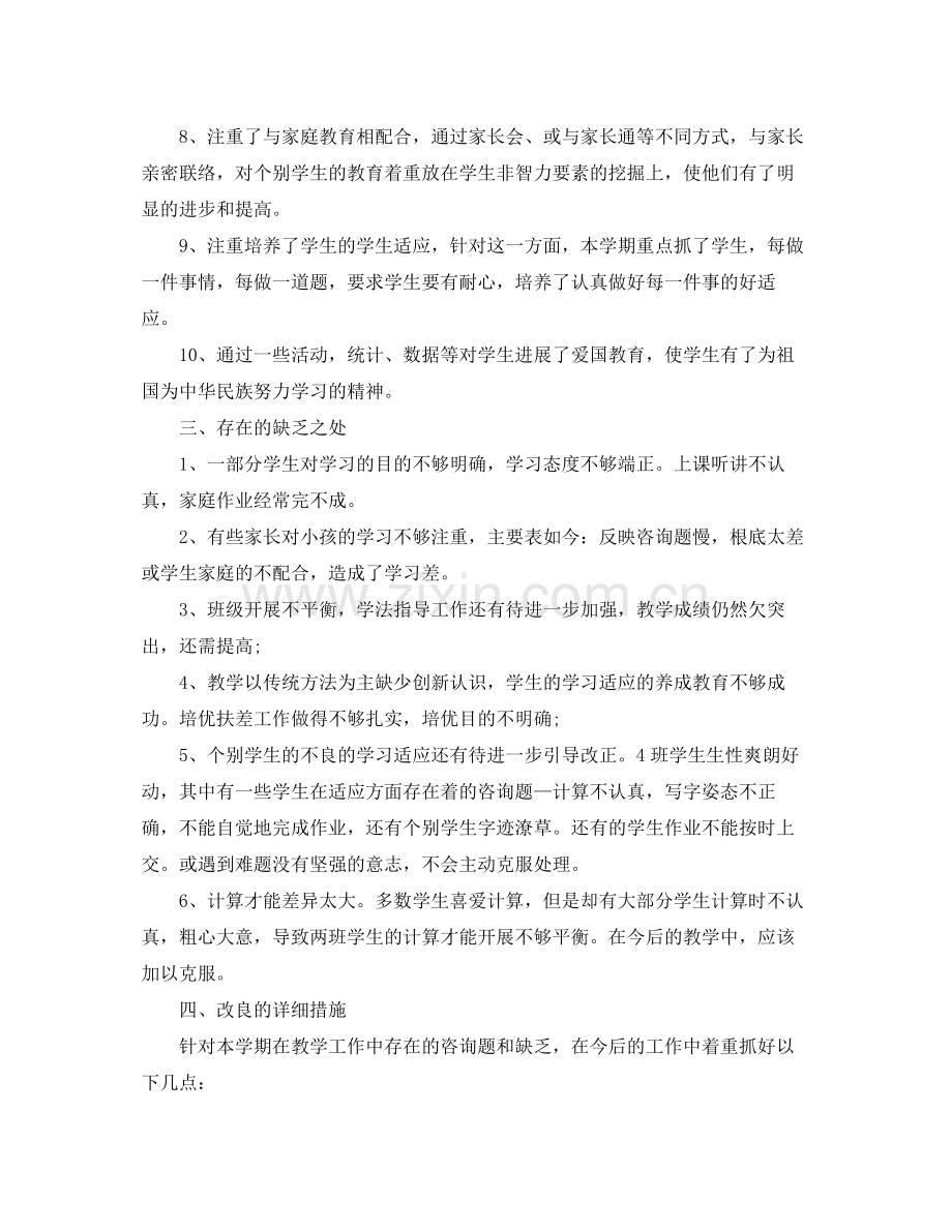 教学工作参考总结四年级数学教学工作参考总结.docx_第2页