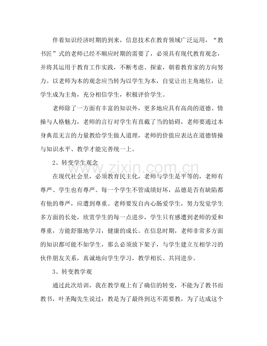 农村小学教师个人学习参考总结（通用）.docx_第2页