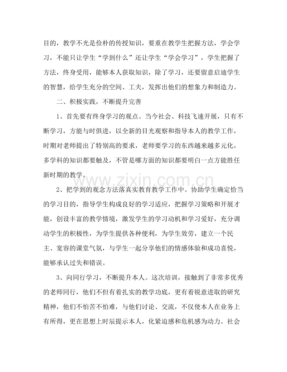 农村小学教师个人学习参考总结（通用）.docx_第3页