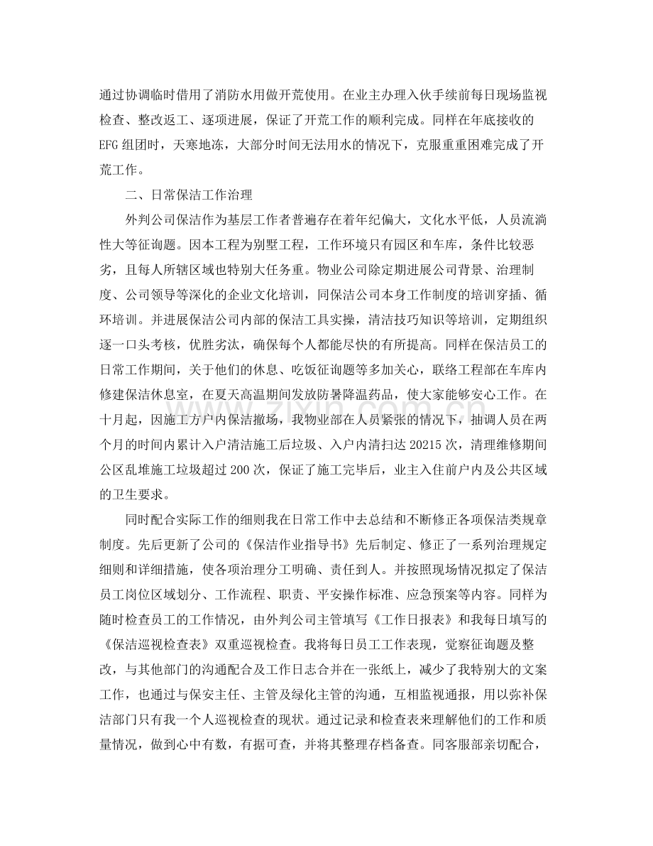 保洁工工作参考总结_0.docx_第2页