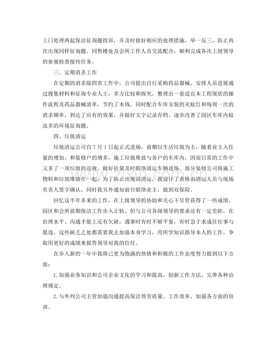 保洁工工作参考总结_0.docx_第3页