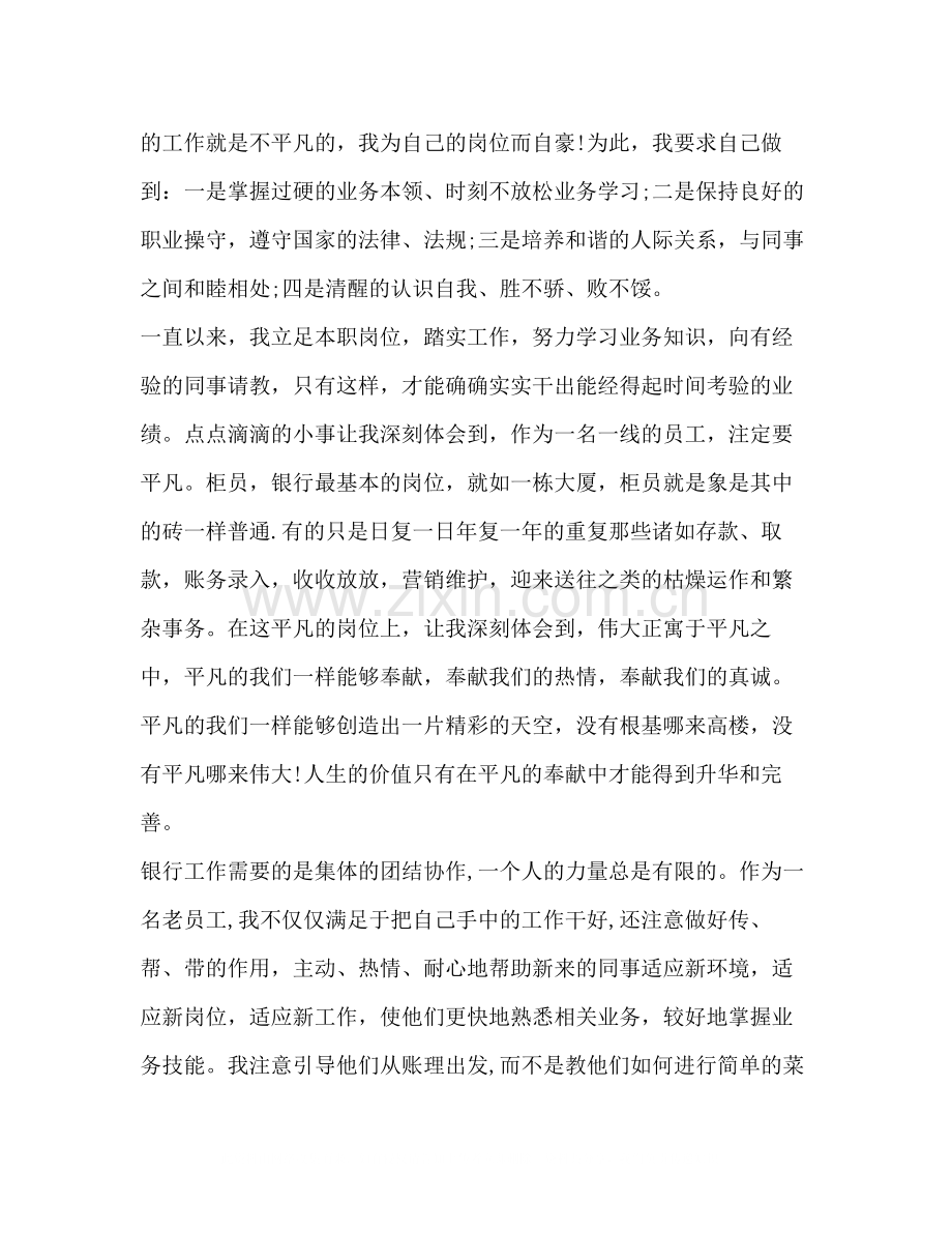 2020年银行职员工作总结工作总结银行职员).docx_第2页