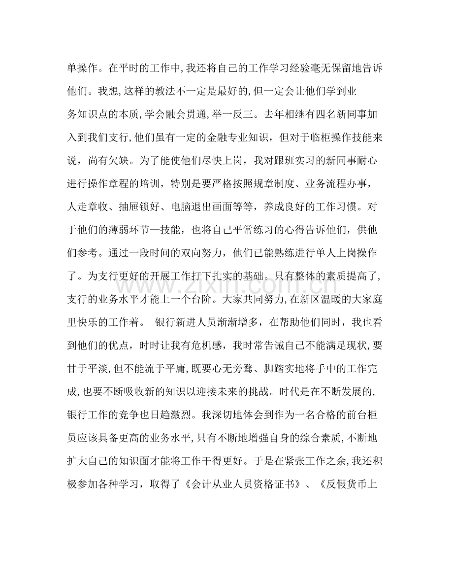 2020年银行职员工作总结工作总结银行职员).docx_第3页