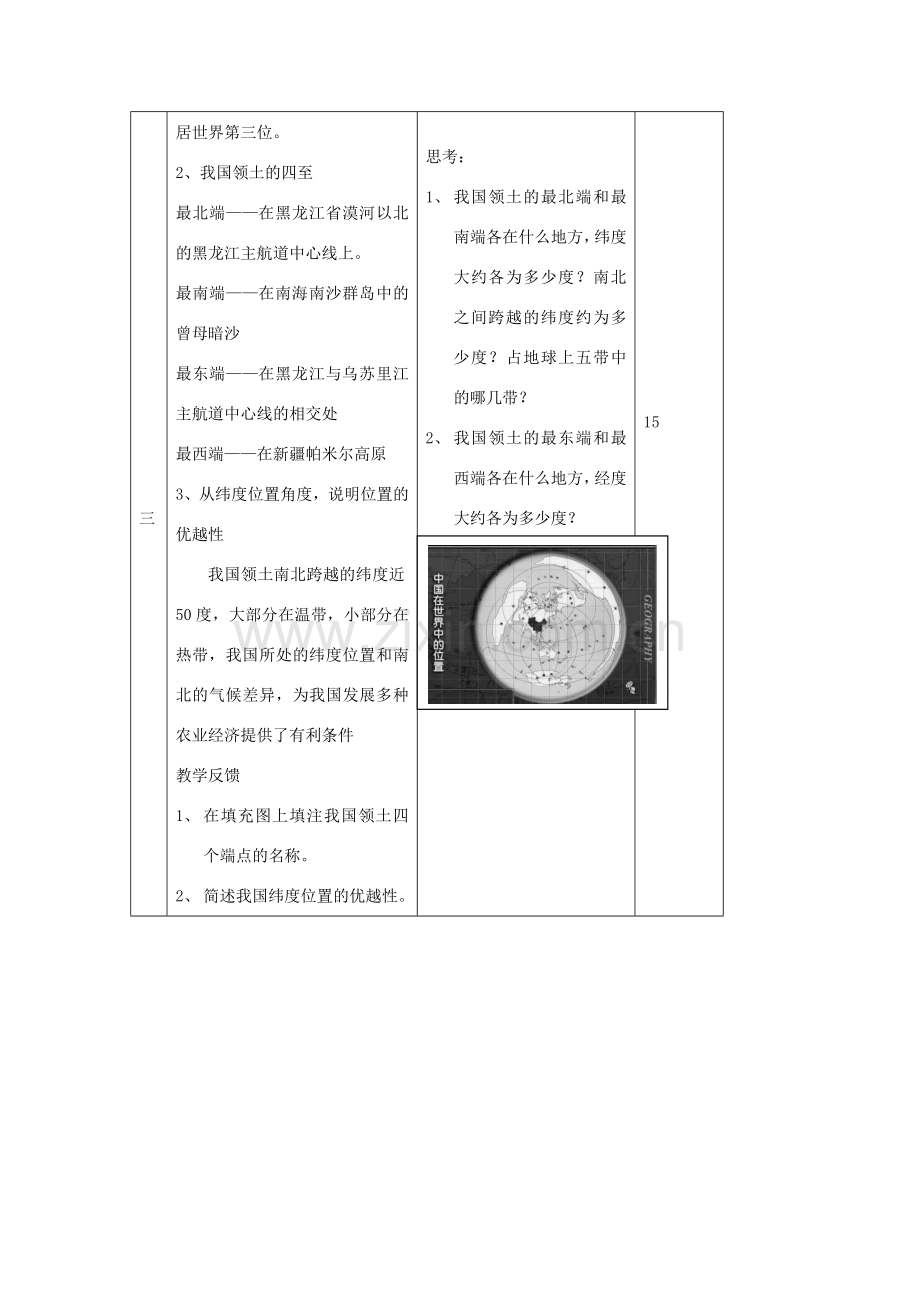 八年级地理上册 第一节《中国的疆域》教案1 湘教版.doc_第3页