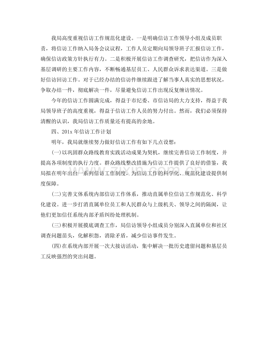 信访工作个人总结范文.docx_第2页