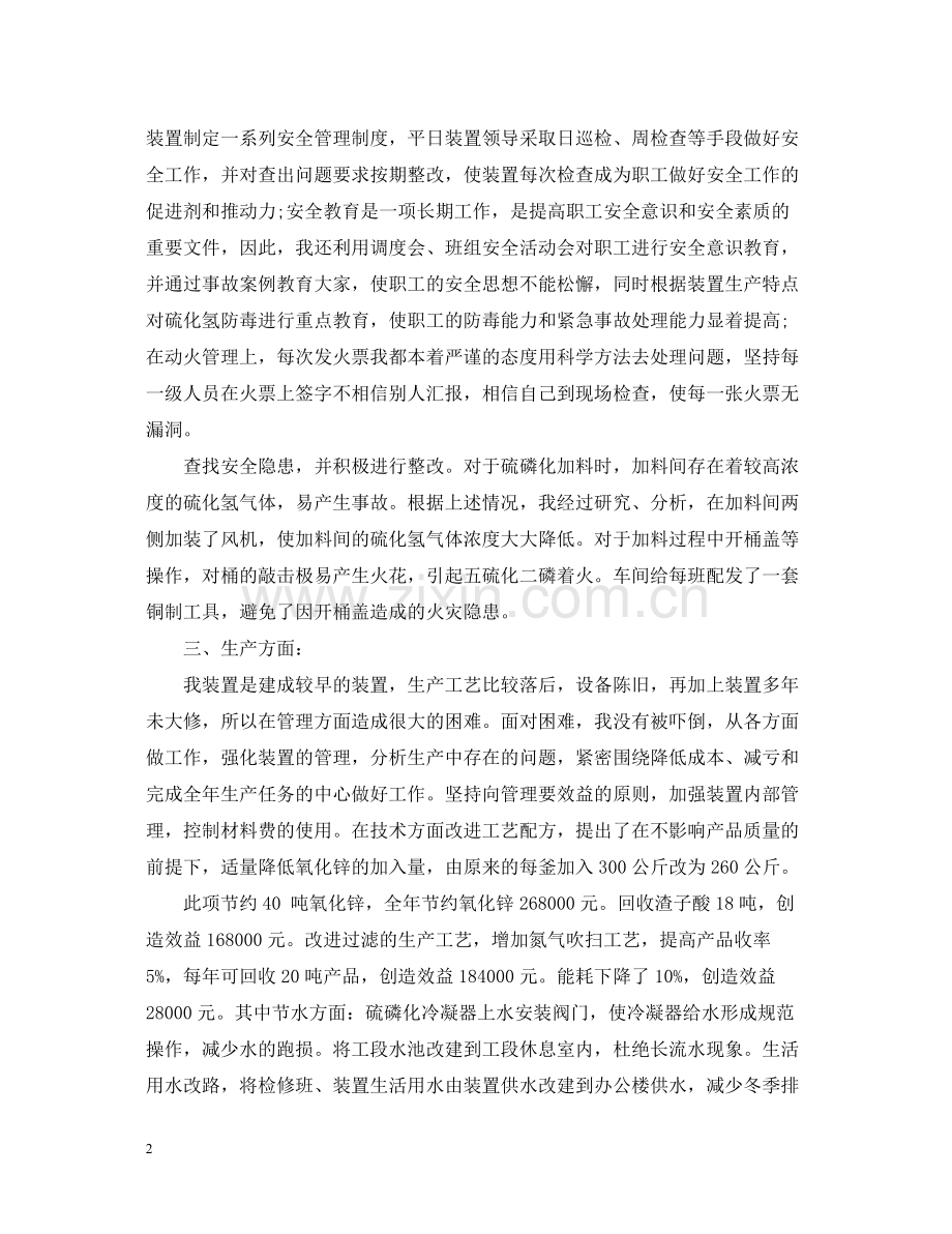 车间主管年度工作自我总结.docx_第2页