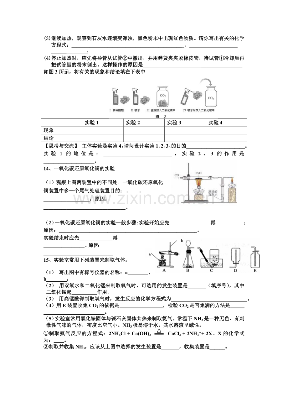 系统复习第六单元碳及碳化合物.doc_第2页