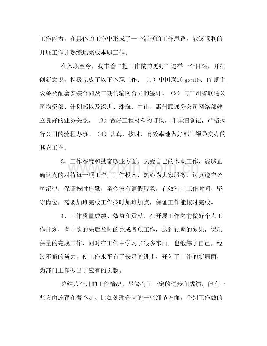 电信工程公司员工的自我总结 .docx_第2页