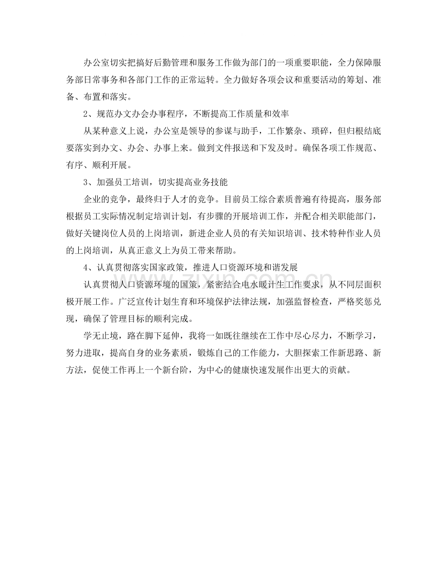 助理经济师年度总结范文.docx_第2页