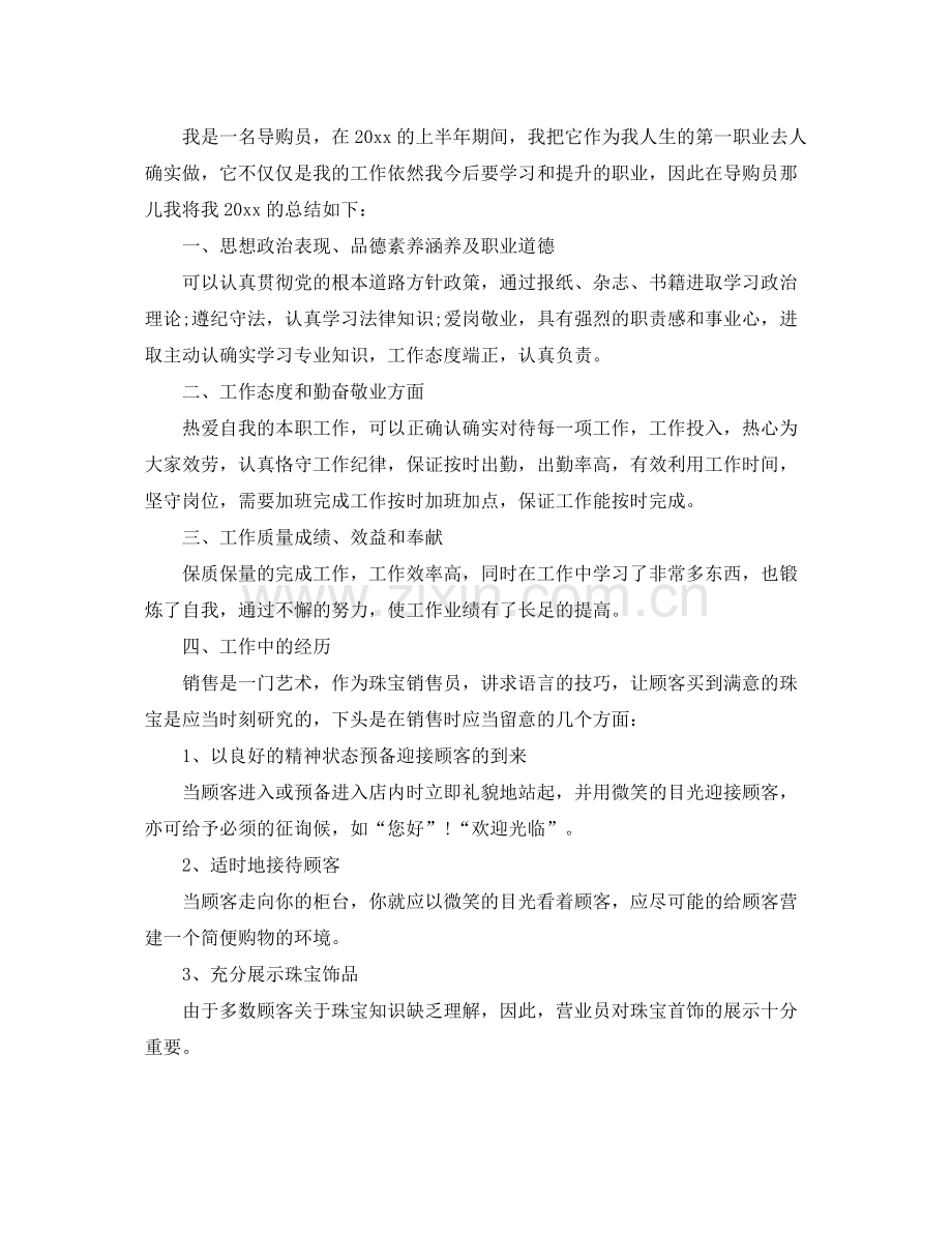 服装导购员工作参考总结（通用）.docx_第3页