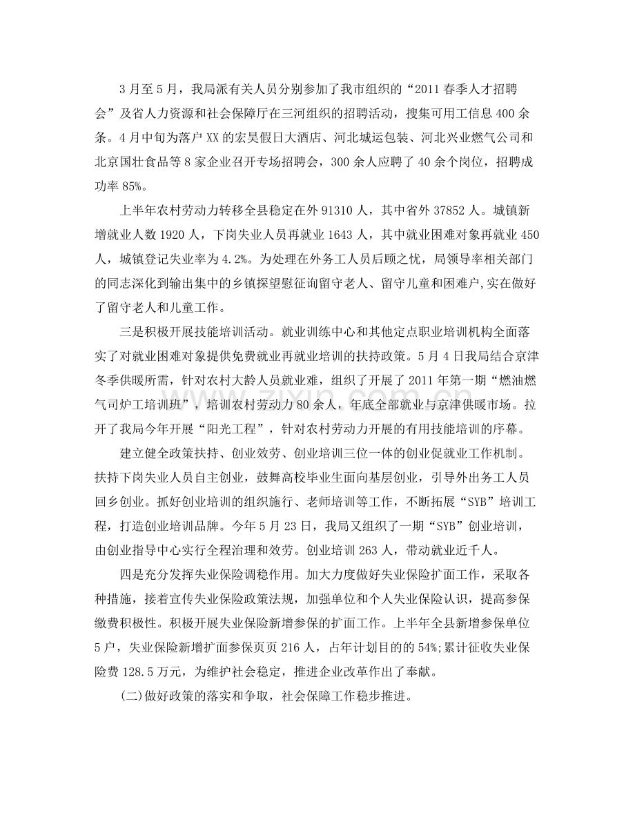 人社局上半年工作自我参考总结（通用）.docx_第2页