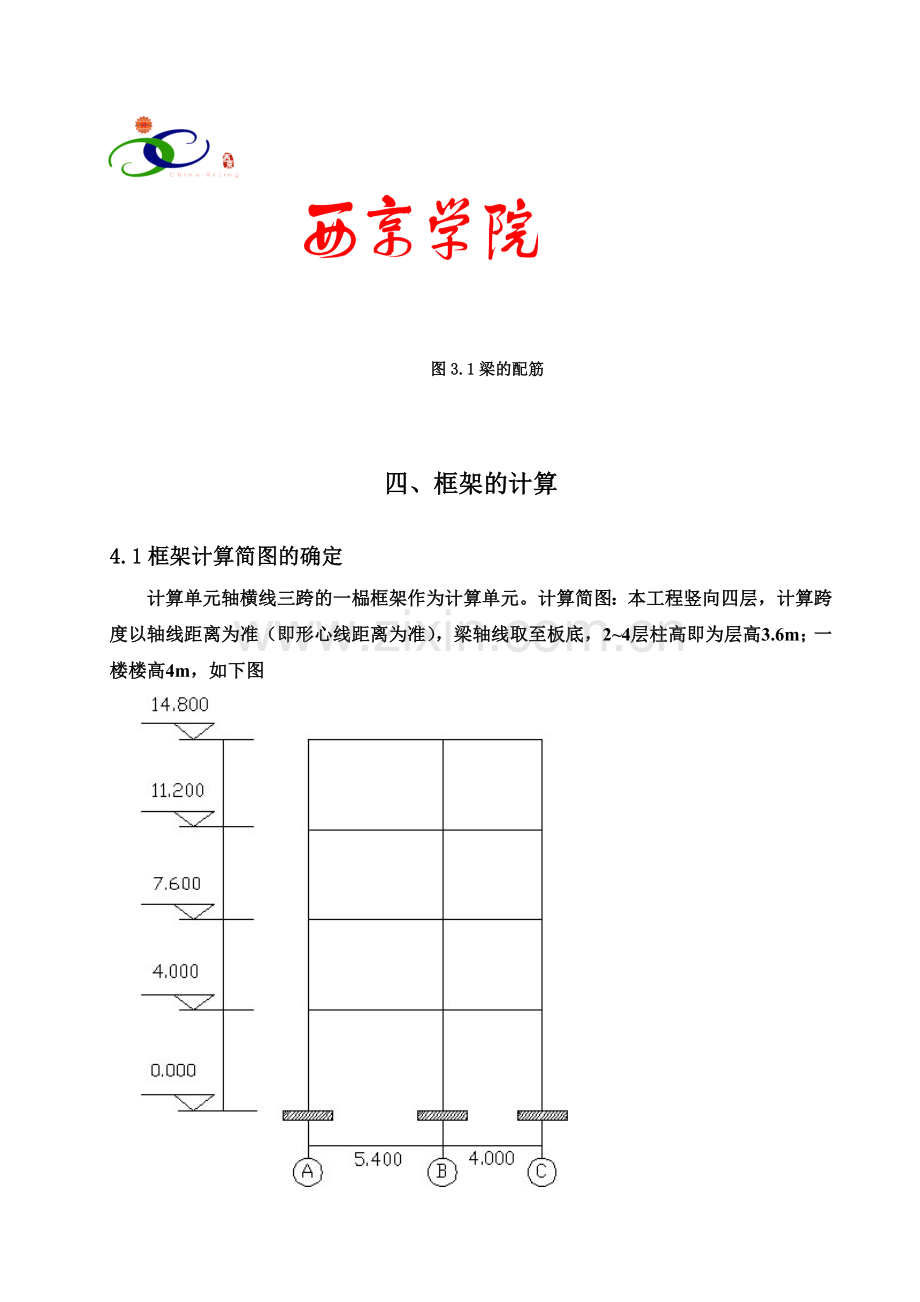 新校园学员_宿舍楼土木工程宿舍楼结构设计毕业设计.docx_第1页