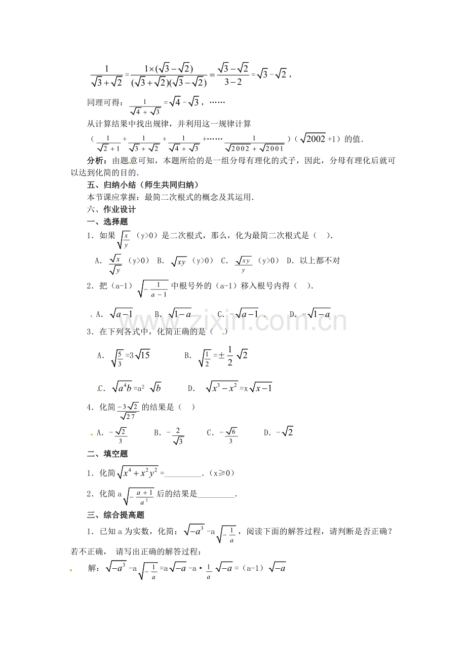 秋九年级数学上册 21.2 二次根式的乘除法（第3课时）教案 （新版）华东师大版-（新版）华东师大版初中九年级上册数学教案.doc_第2页