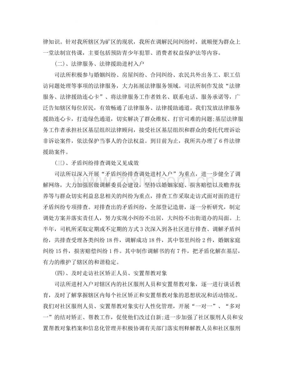 2020年上半年司法工作总结范例.docx_第2页