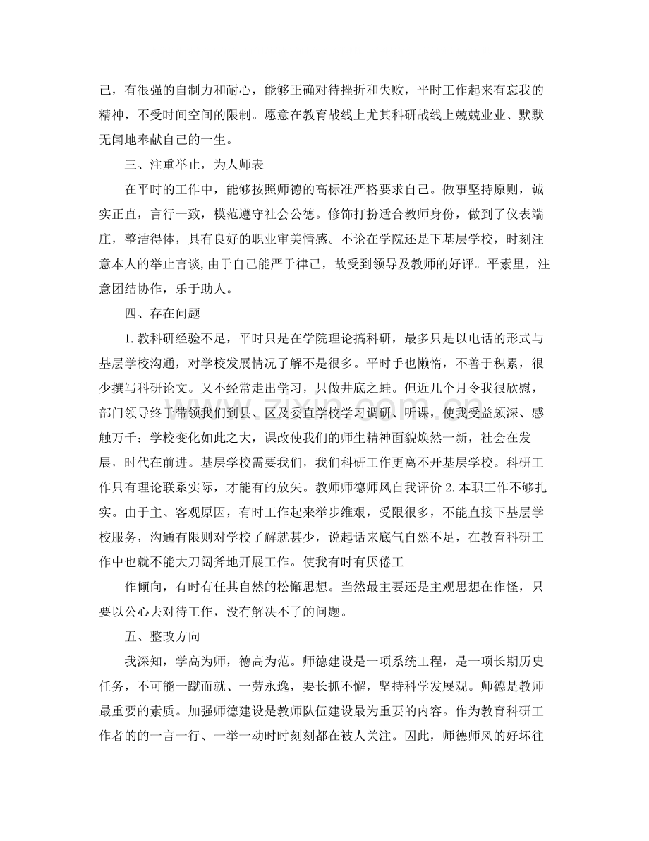 师德师风自我评价总结.docx_第2页