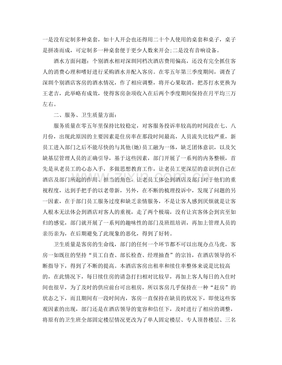 部门经理个人年终总结.docx_第2页