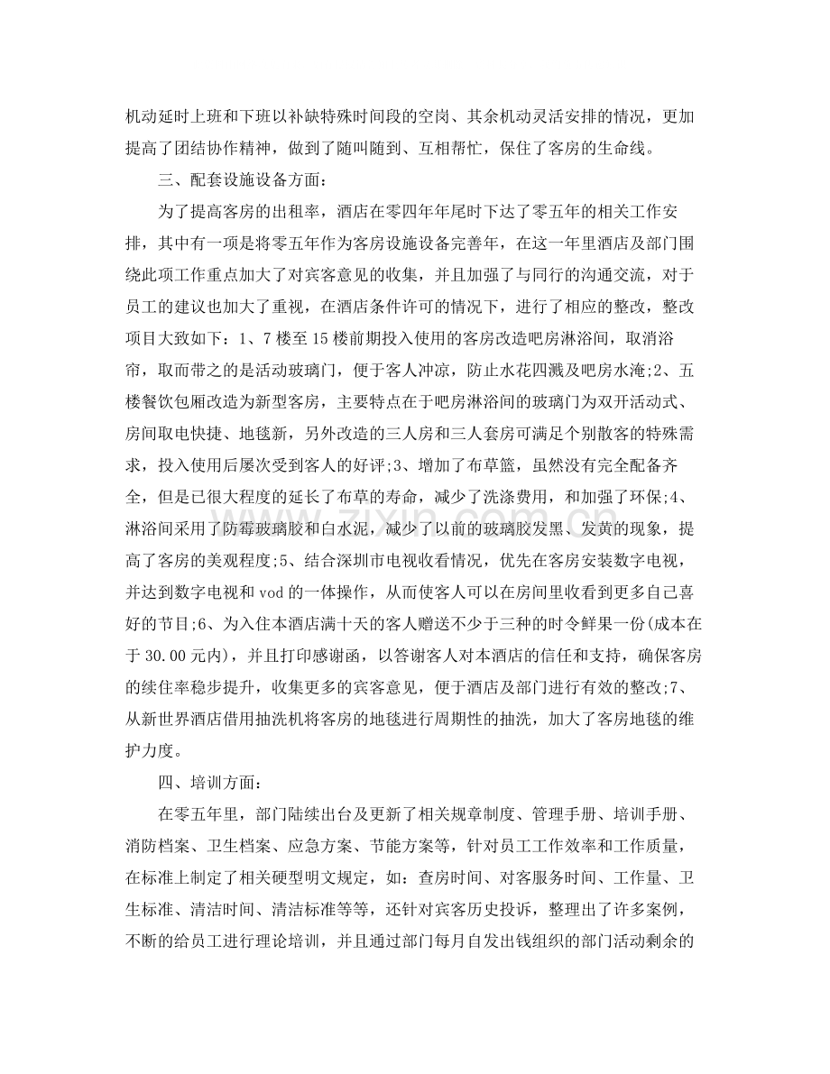 部门经理个人年终总结.docx_第3页