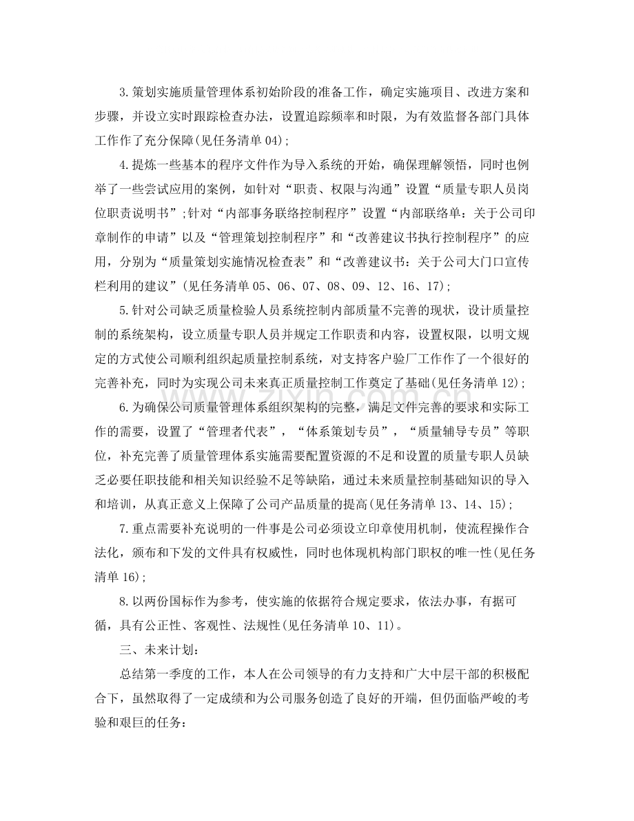 质量部门的年度工作总结.docx_第2页