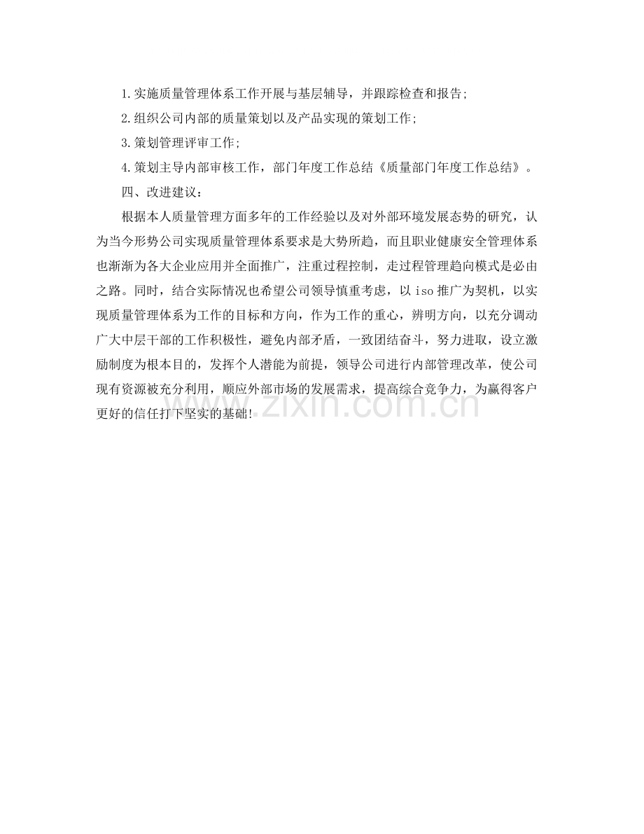 质量部门的年度工作总结.docx_第3页