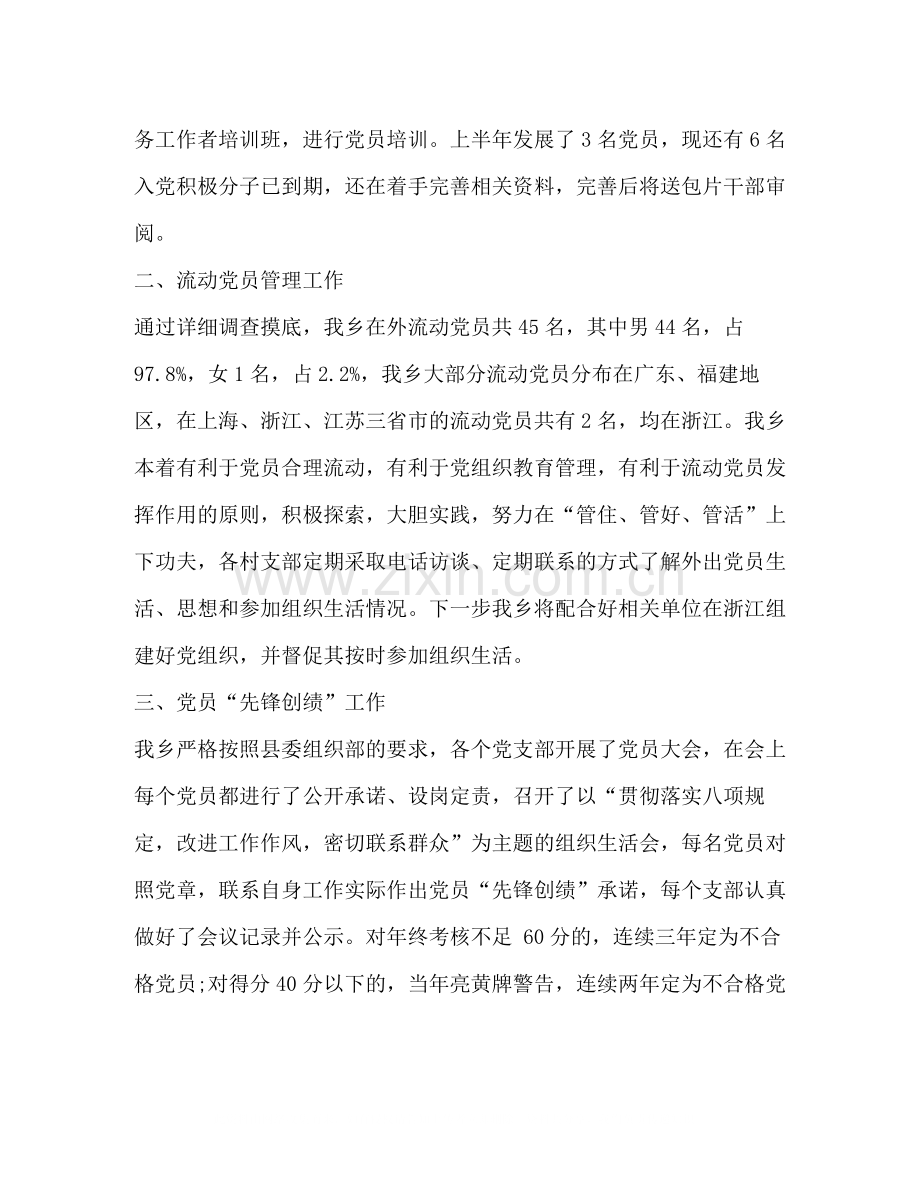 2020年乡镇党建半年工作总结.docx_第2页