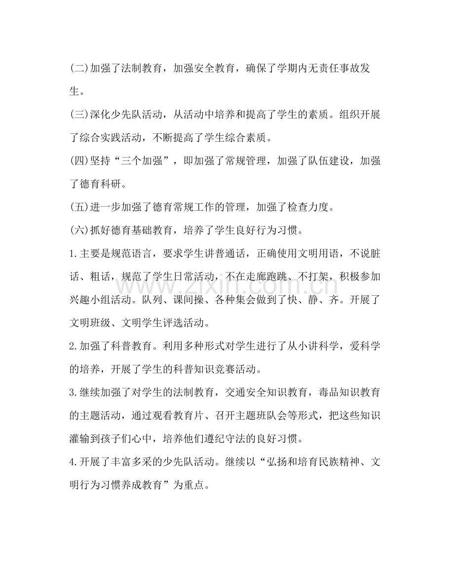 [三年级德育工作总结]三年级班级德育工作总结.docx_第2页