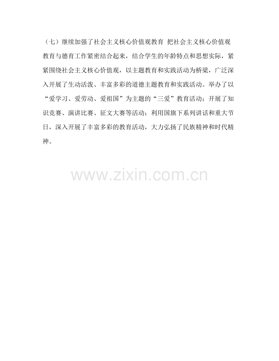 [三年级德育工作总结]三年级班级德育工作总结.docx_第3页