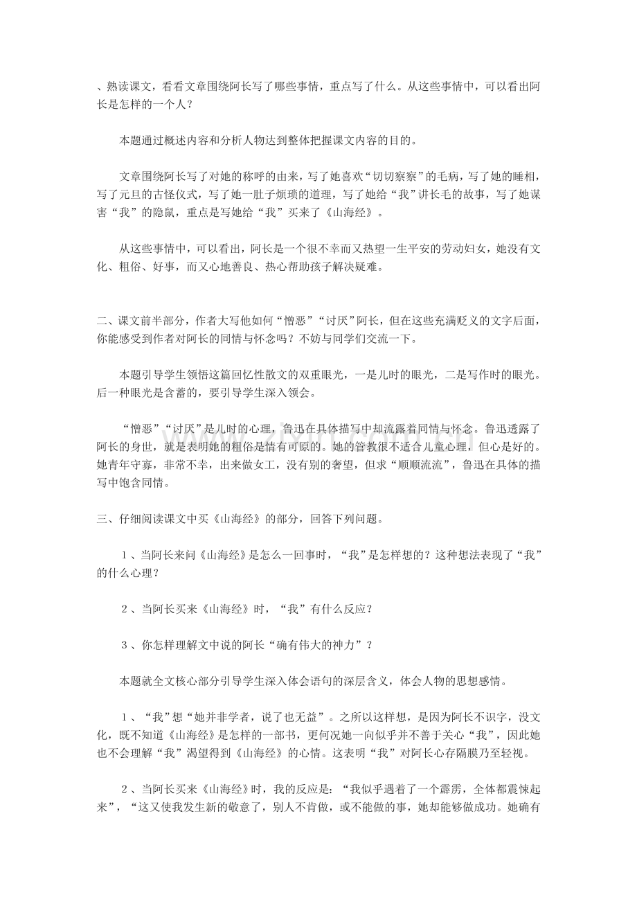 阿长与山海经.docx_第1页