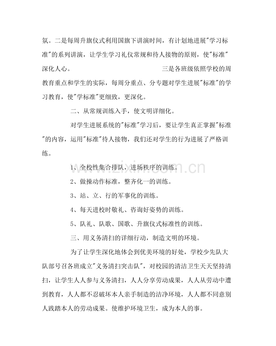 政教处范文学校德育工作总结.docx_第2页