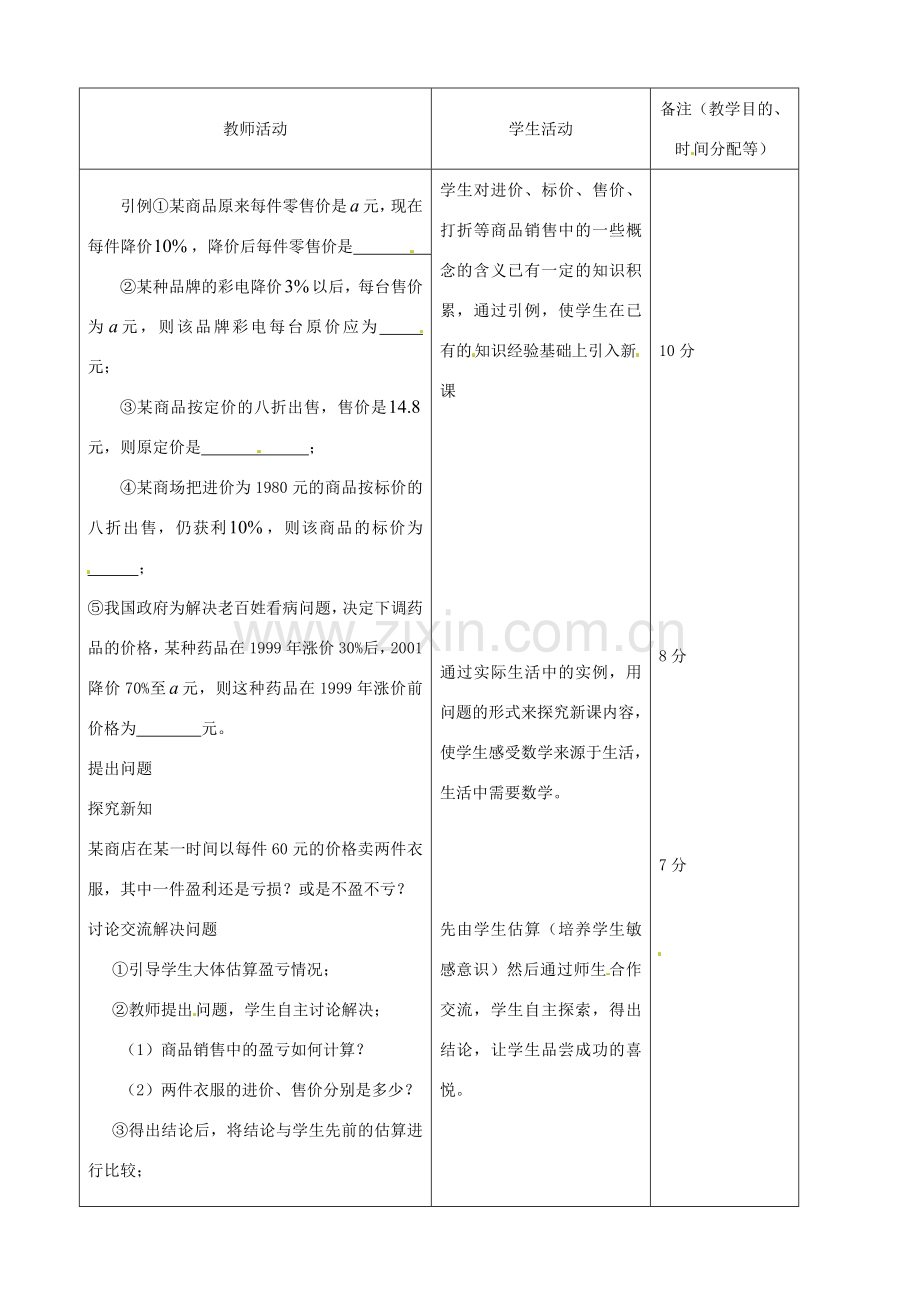 江苏省无锡市七年级数学上册 3.4 一元一次方程的应用教案2 新人教版.doc_第2页