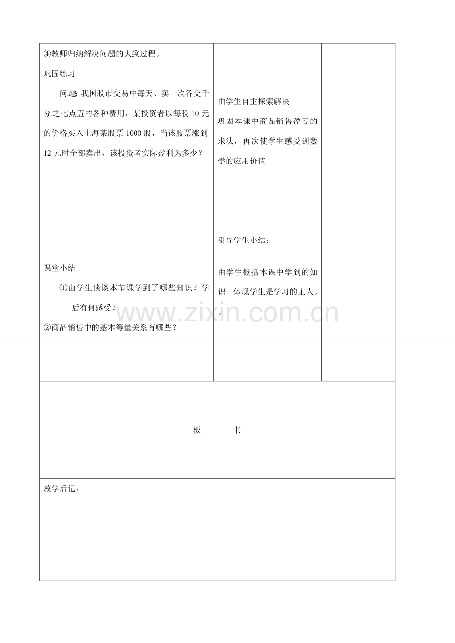 江苏省无锡市七年级数学上册 3.4 一元一次方程的应用教案2 新人教版.doc_第3页