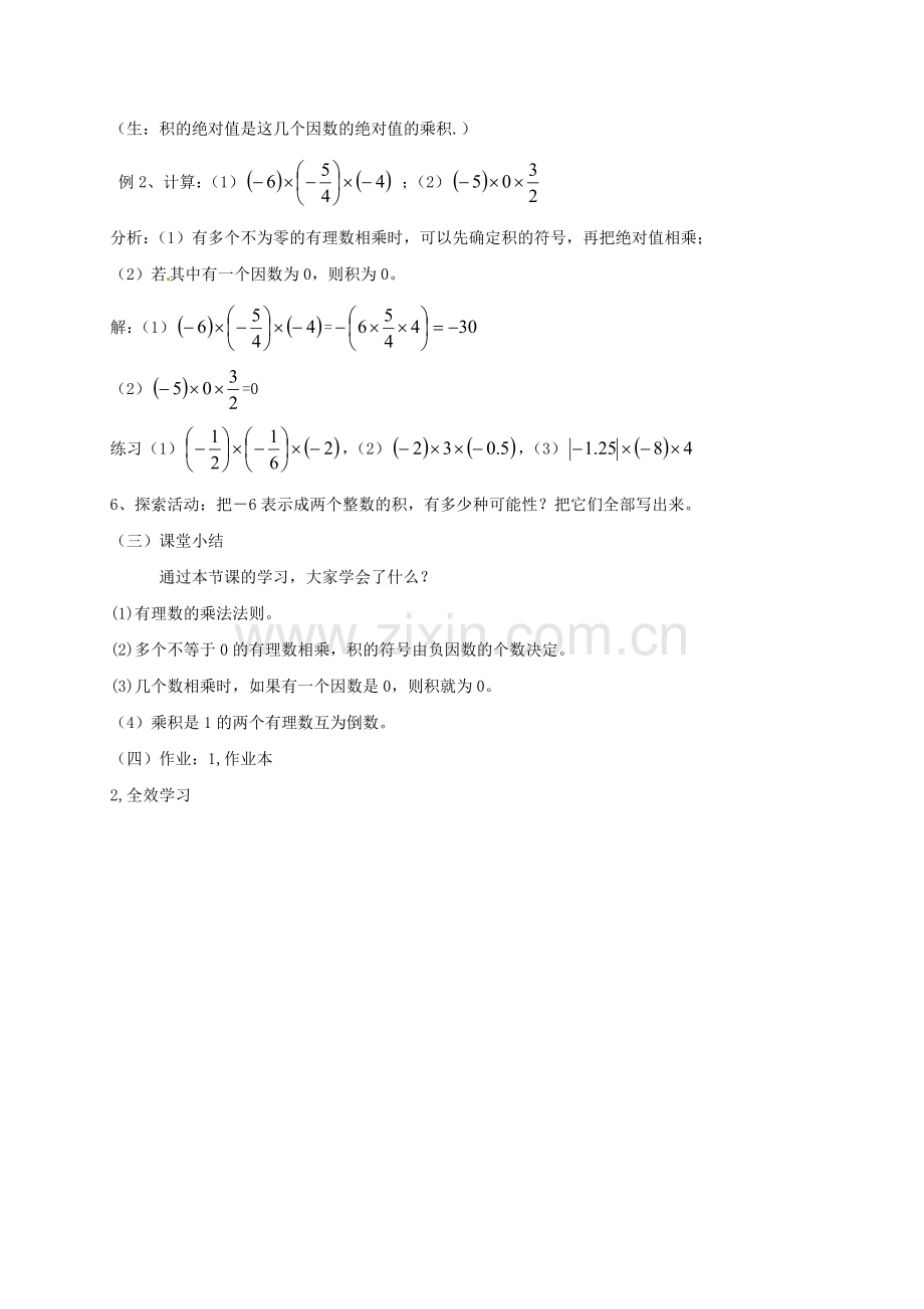 浙江省宁波市象山县新桥镇东溪村七年级数学上册 2.3 有理数的乘法（1）教案 （新版）浙教版-（新版）浙教版初中七年级上册数学教案.doc_第3页