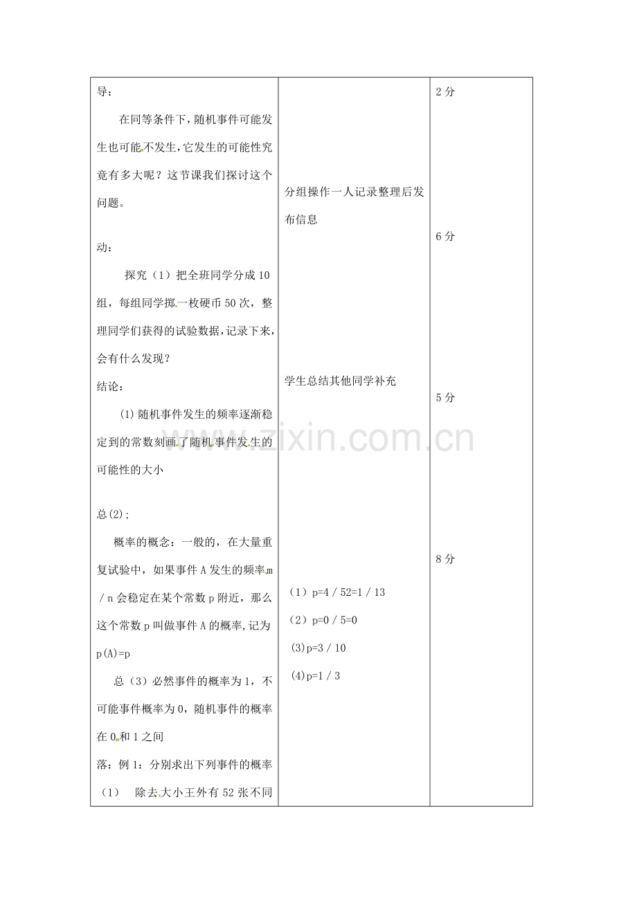 吉林省四平市第十七中学九年级数学上册《25.1.2 随机事件》教学设计 新人教版.doc_第2页