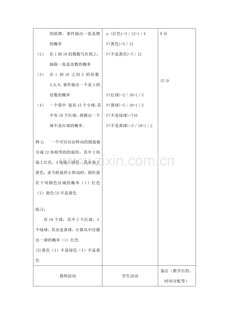 吉林省四平市第十七中学九年级数学上册《25.1.2 随机事件》教学设计 新人教版.doc_第3页