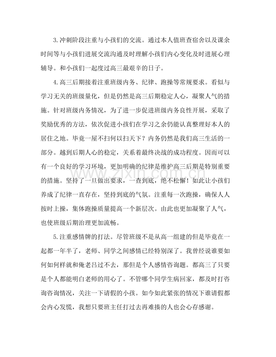 高三班主任高考工作参考总结_0.docx_第2页