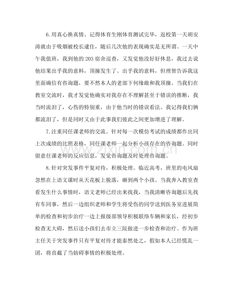 高三班主任高考工作参考总结_0.docx_第3页