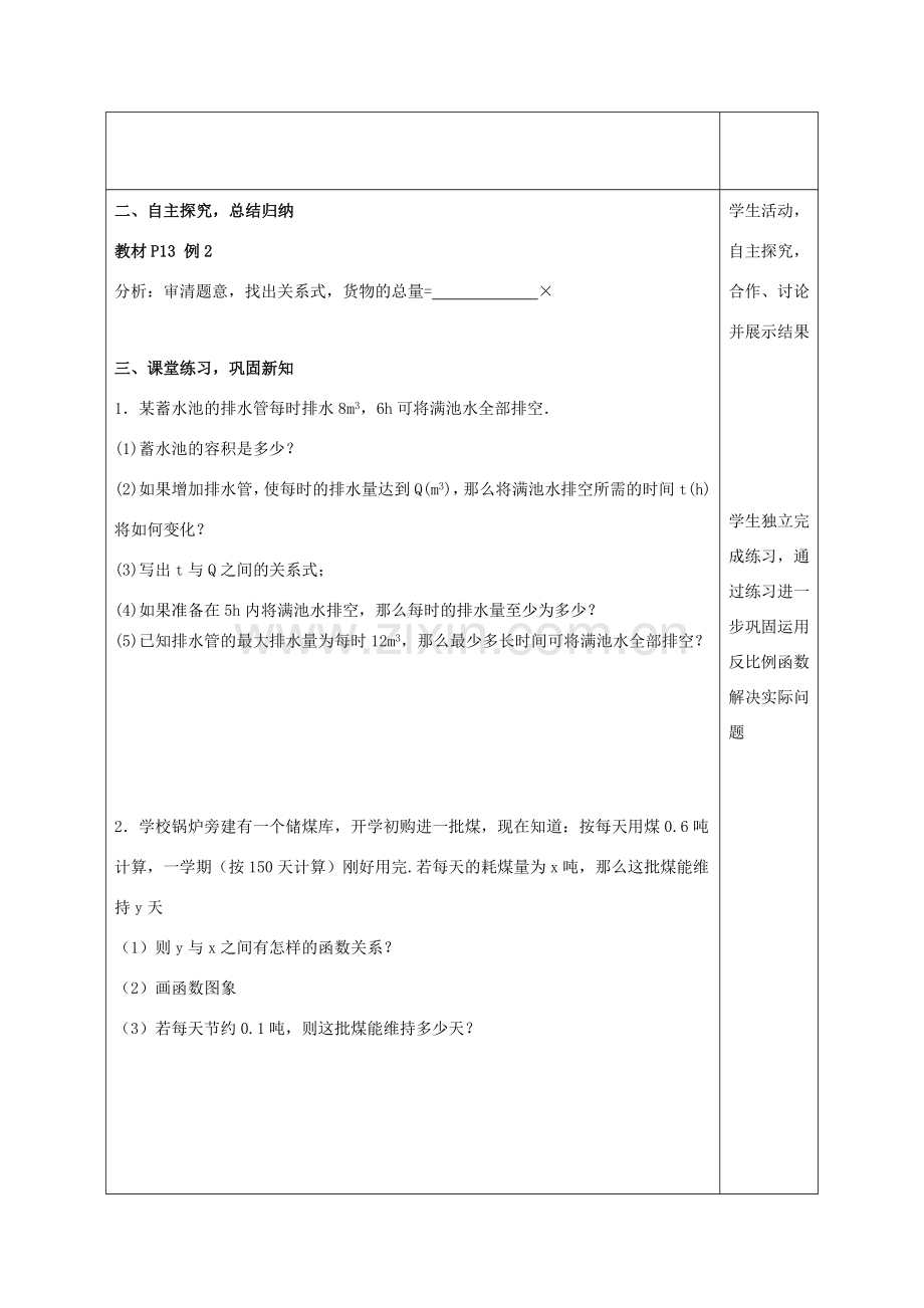 春九年级数学下册 26.2 实际问题与反比例函数教案2 （新版）新人教版-（新版）新人教版初中九年级下册数学教案.doc_第2页