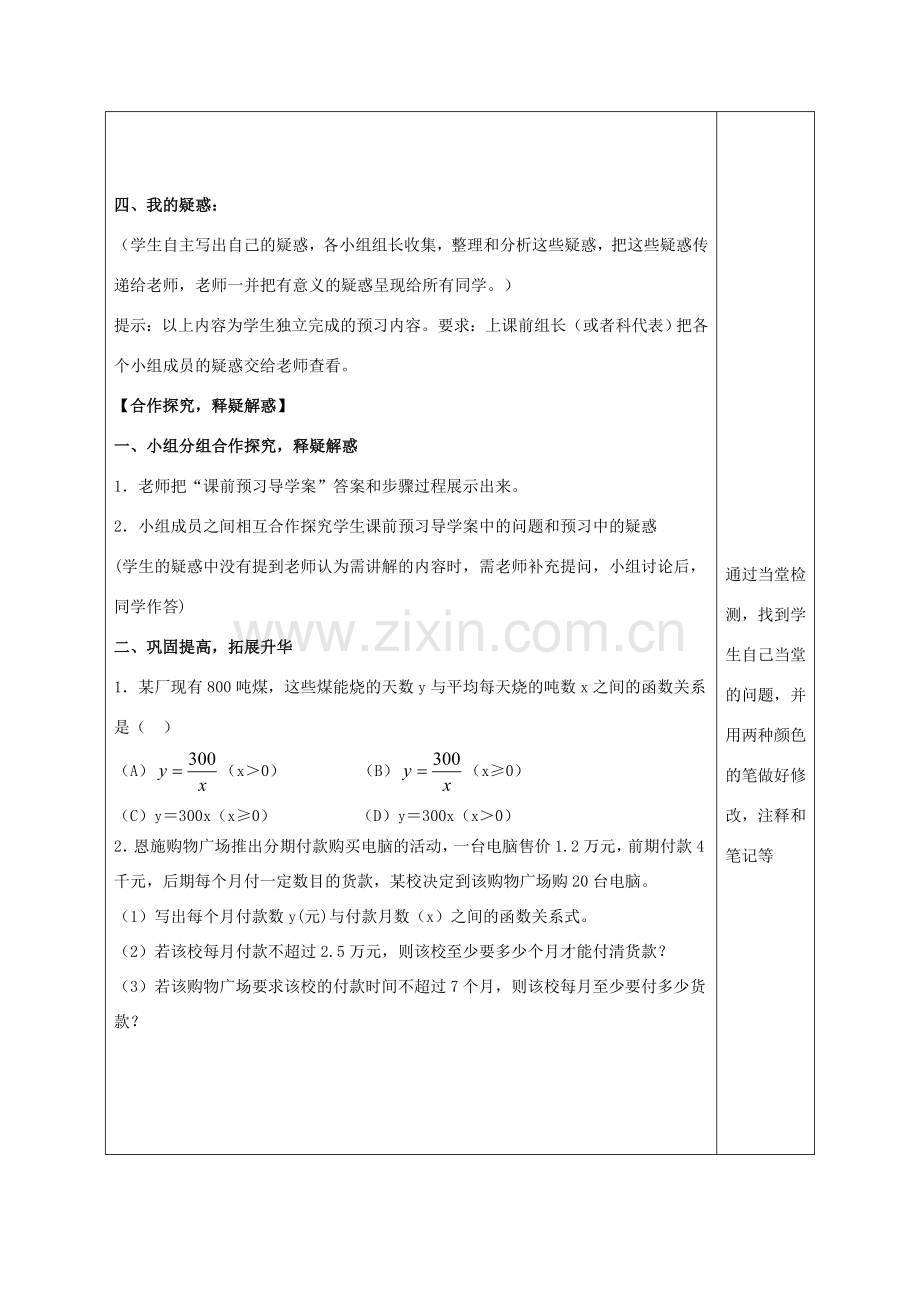 春九年级数学下册 26.2 实际问题与反比例函数教案2 （新版）新人教版-（新版）新人教版初中九年级下册数学教案.doc_第3页