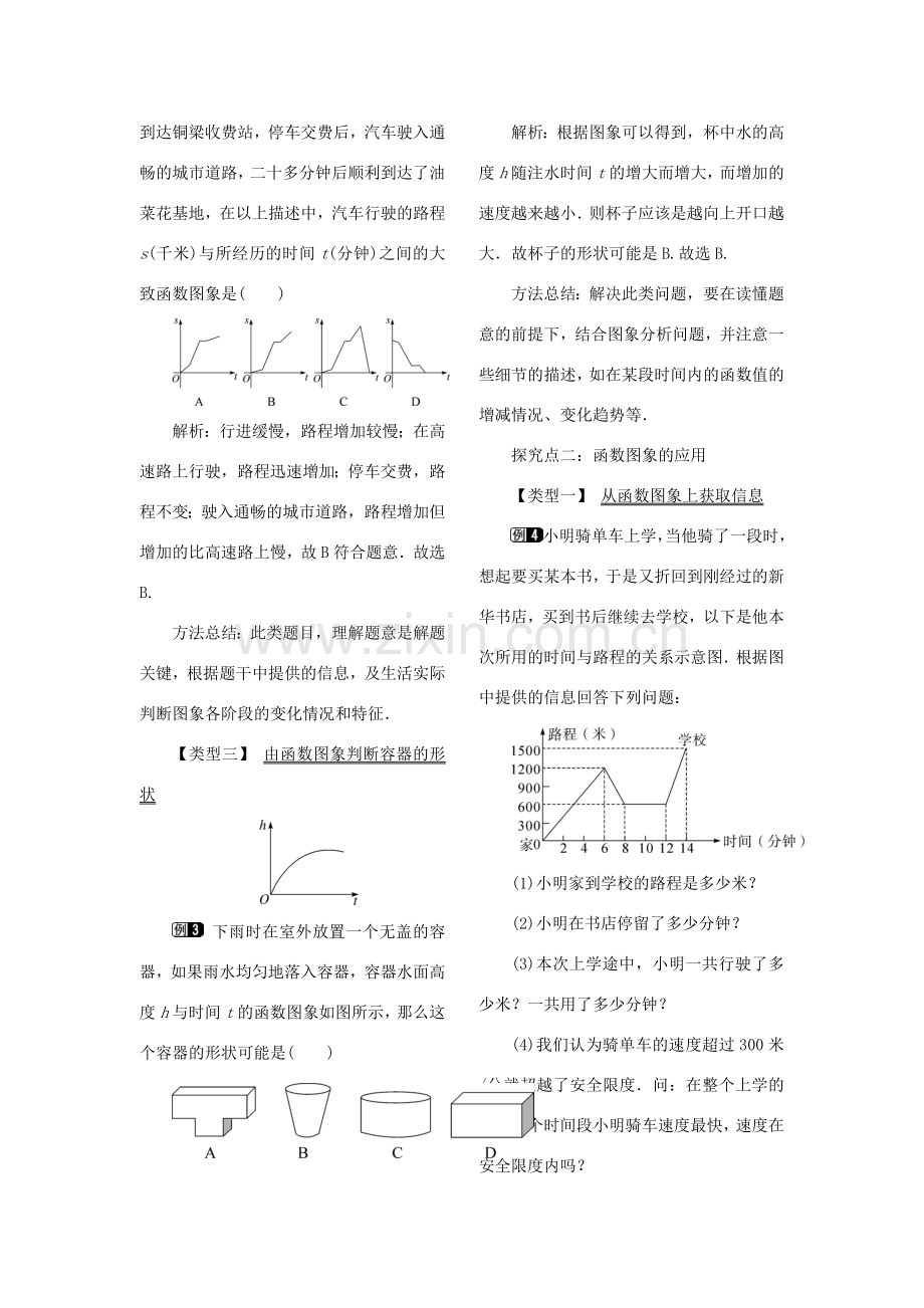 春八年级数学下册 第十九章 一次函数 19.1 函数 19.1.2 函数的图象 第1课时 函数的图象教案 （新版）新人教版-（新版）新人教版初中八年级下册数学教案.doc_第2页