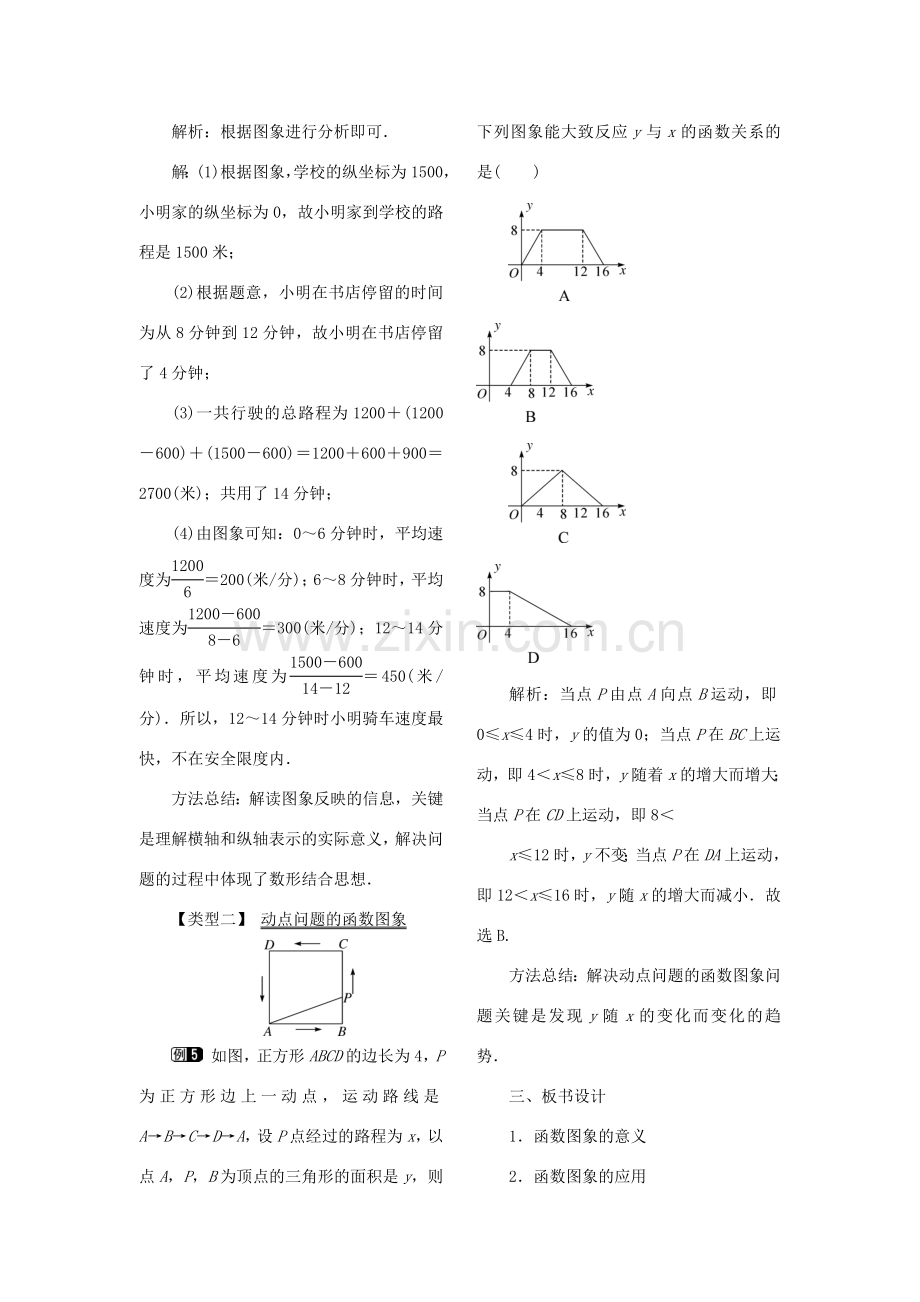 春八年级数学下册 第十九章 一次函数 19.1 函数 19.1.2 函数的图象 第1课时 函数的图象教案 （新版）新人教版-（新版）新人教版初中八年级下册数学教案.doc_第3页