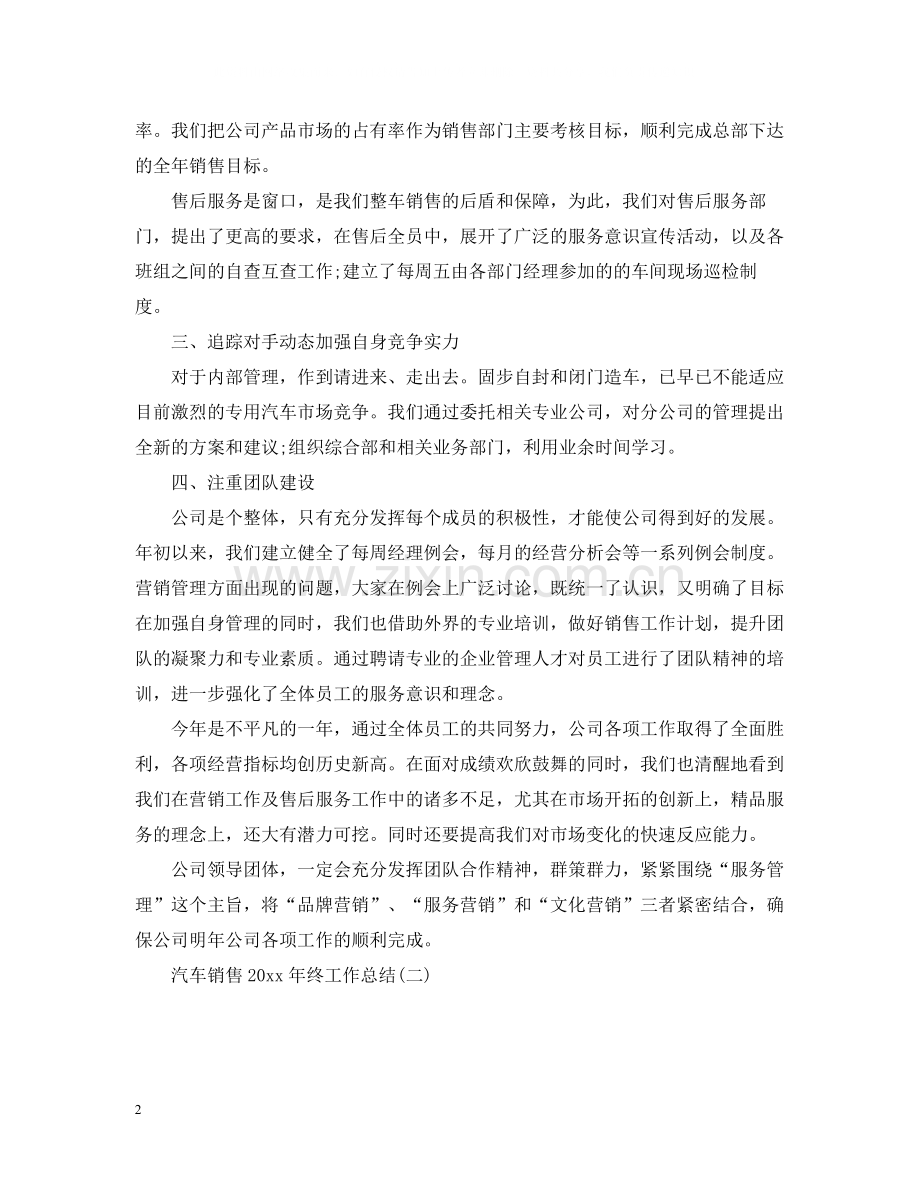 汽车销售终工作总结.docx_第2页