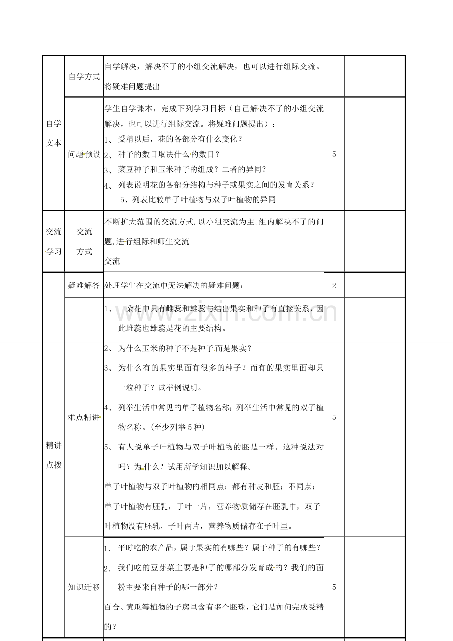 山东省邹平县实验中学八年级生物上册《4.1.3 果实和种子的形成》教案 济南版.doc_第3页