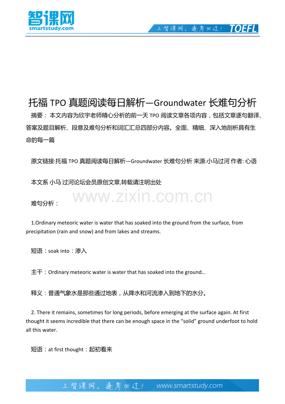 托福TPO真题阅读每日解析—Groundwater长难句分析.docx_第2页