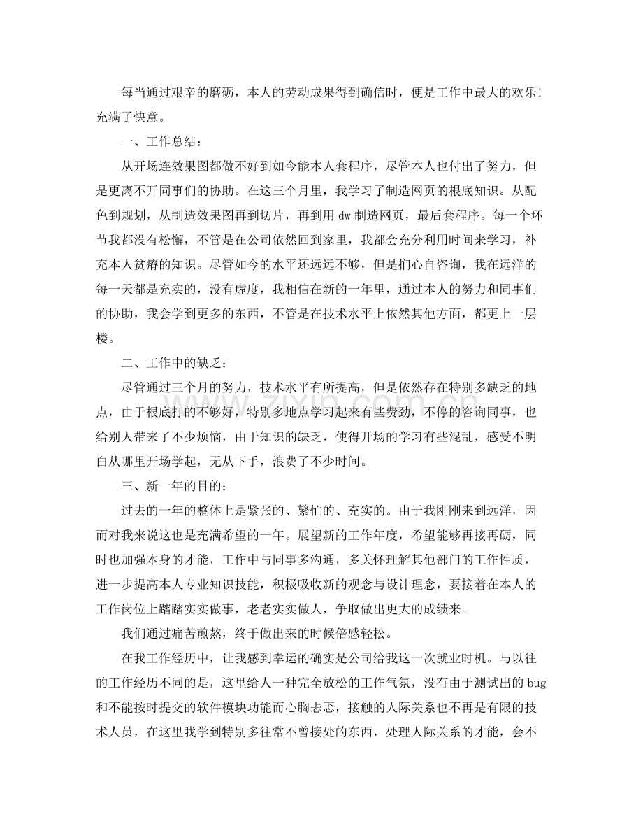 网页设计师个人工作参考总结（通用）.docx_第2页