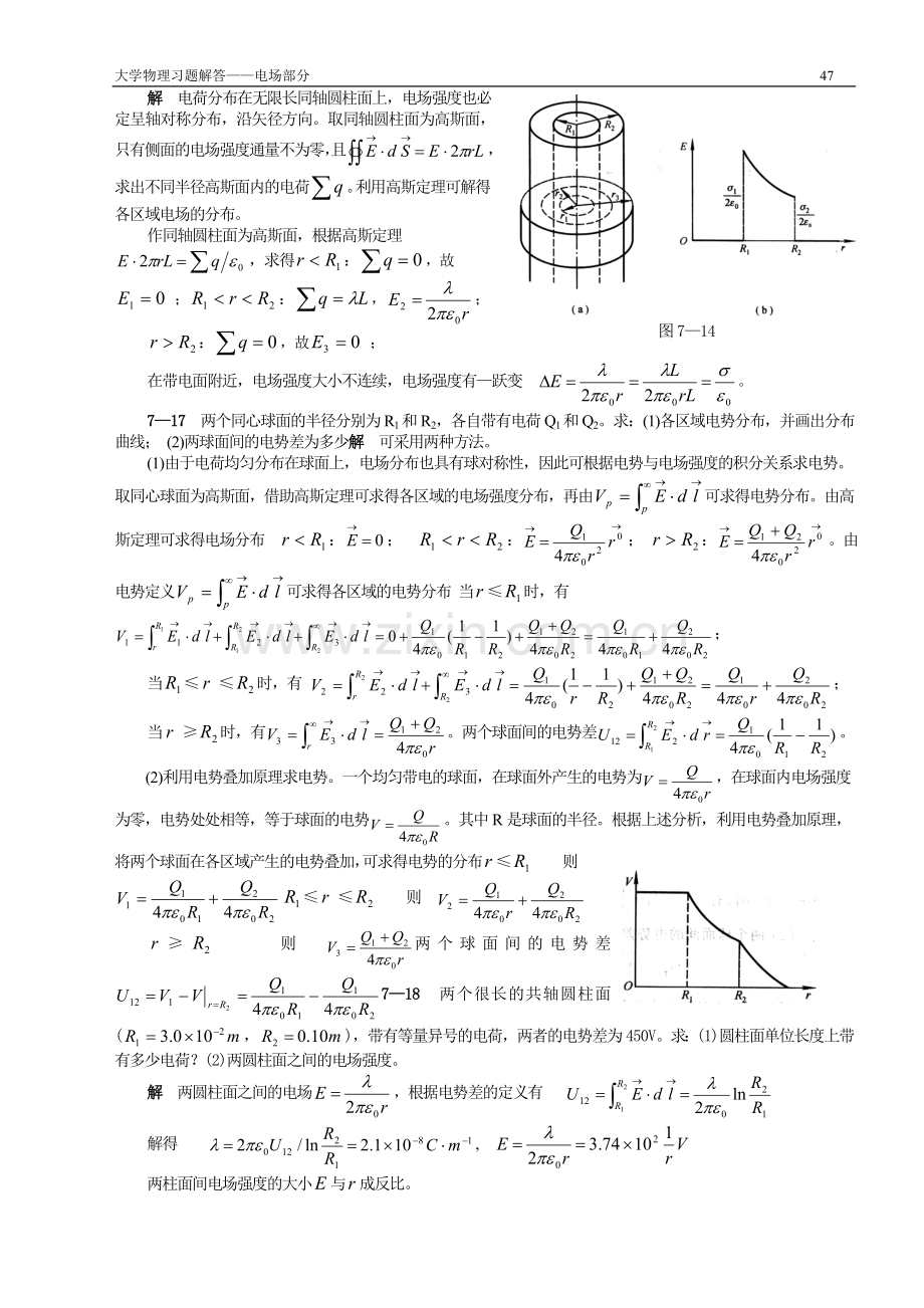 第七章电相互作用及静电场.doc_第3页