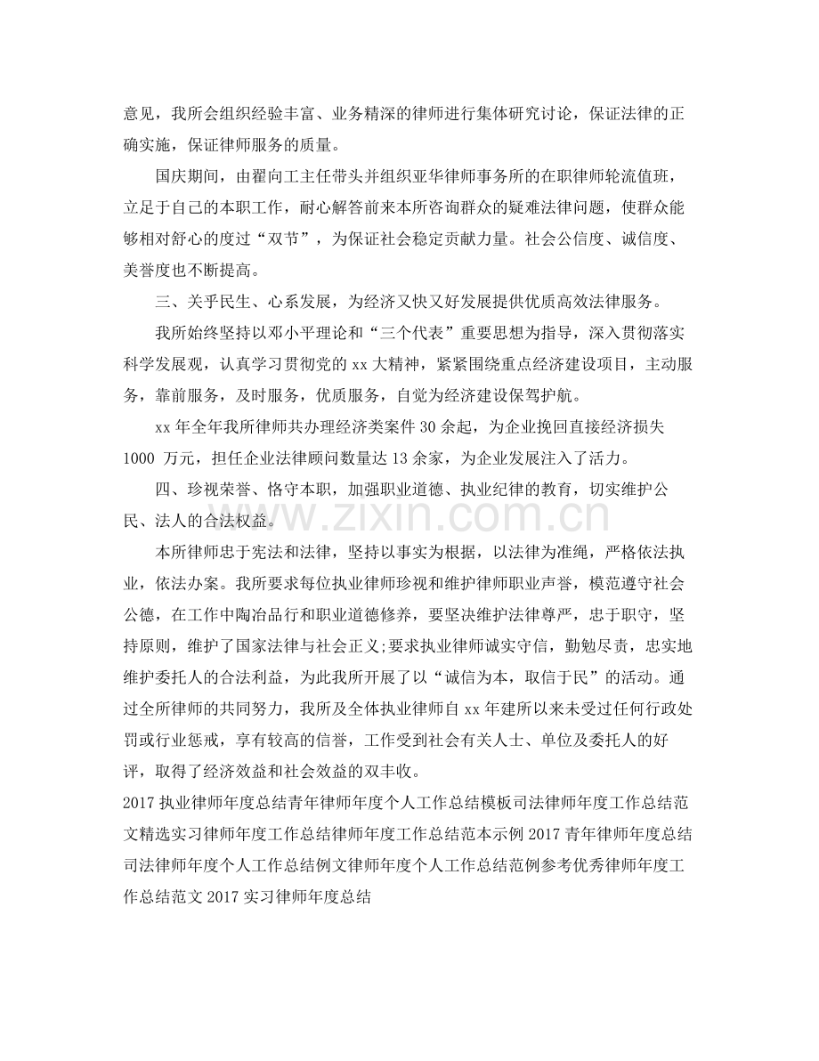 执业律师年度工作总结模板 .docx_第2页