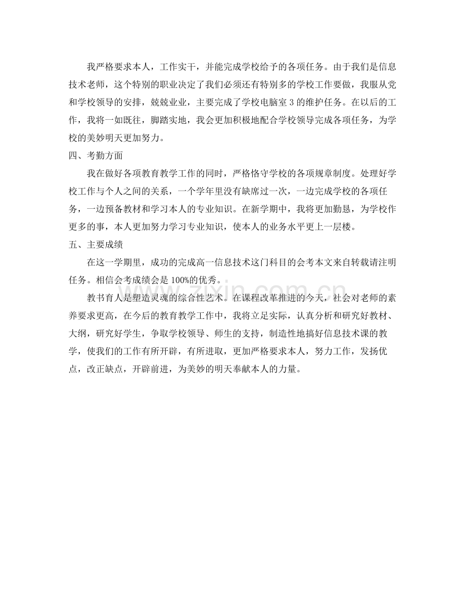 高中信息技术教学工作自我参考总结2).docx_第2页