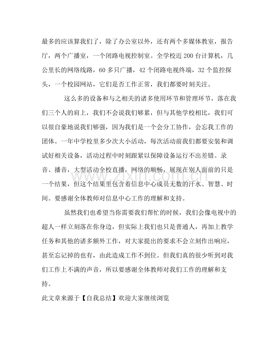 信息中心工作的自我总结 .docx_第2页