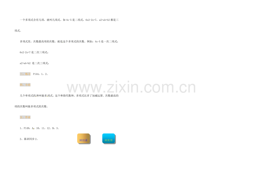 江苏省金湖县实验中学中考数学 整式（第二课时）复习教案 新人教版.doc_第3页