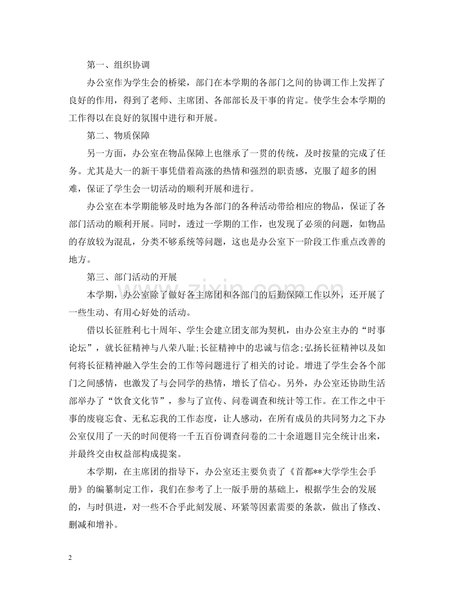 学生会编辑部工作总结.docx_第2页